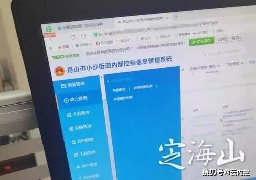 定海要聞丨我區(qū)試運(yùn)行內(nèi)部控制信息管理系統(tǒng)，強(qiáng)化信息系統(tǒng)運(yùn)行維護(hù)服務(wù)